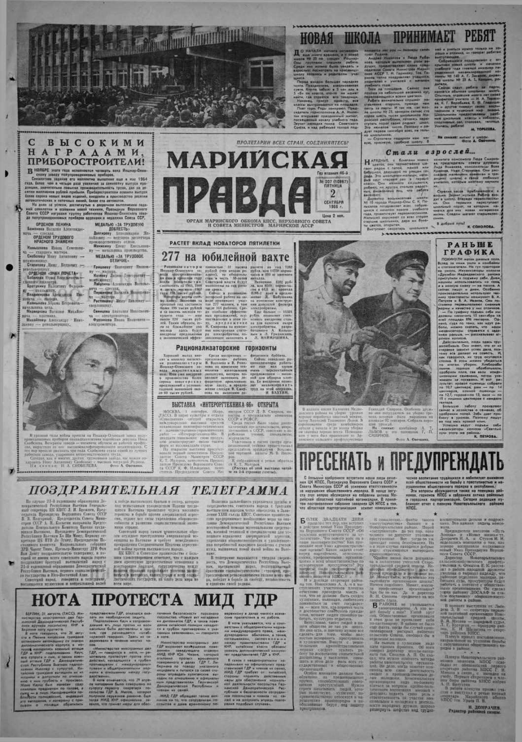Газета «Марийская правда» от 02.09.1966
