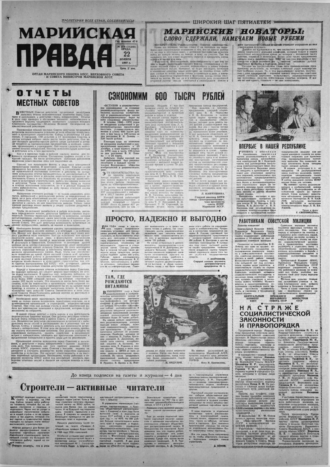 Газета «Марийская правда» от 22.11.1967