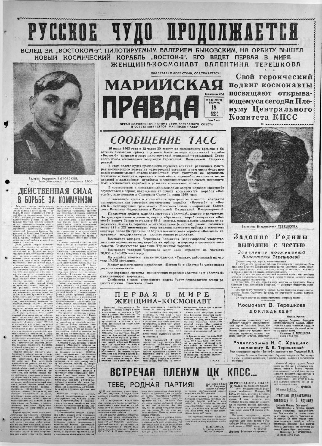 Газета «Марийская правда» от 18.06.1963