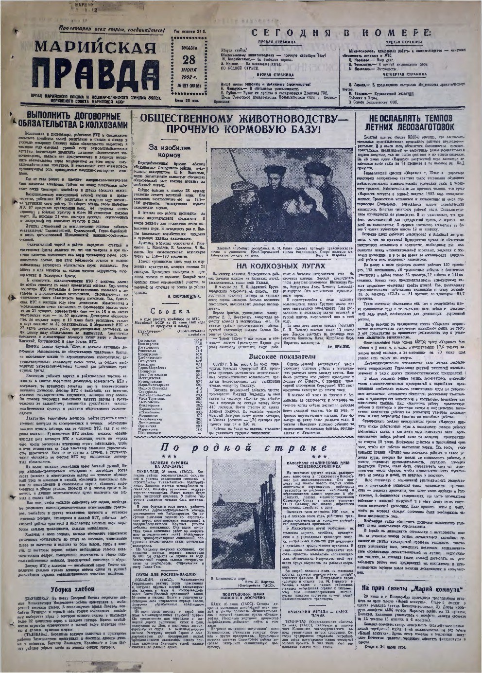 Газета «Марийская правда» от 28.06.1952