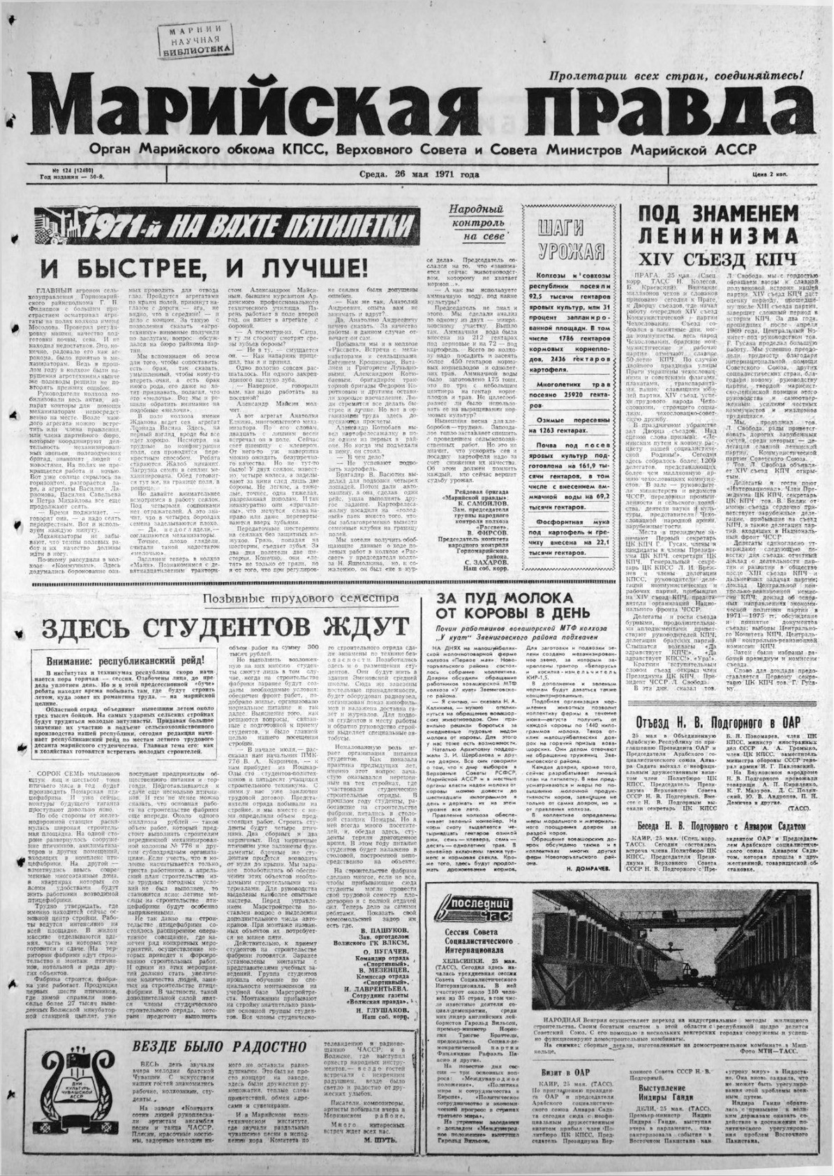 Газета «Марийская правда» от 26.05.1971