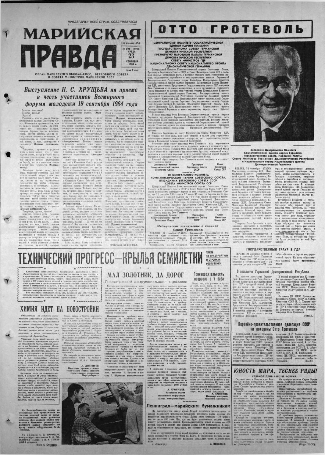 Газета «Марийская правда» от 23.09.1964