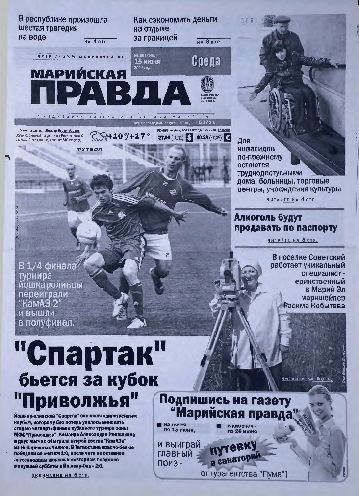 Газета «Марийская правда» от 15.06.2011