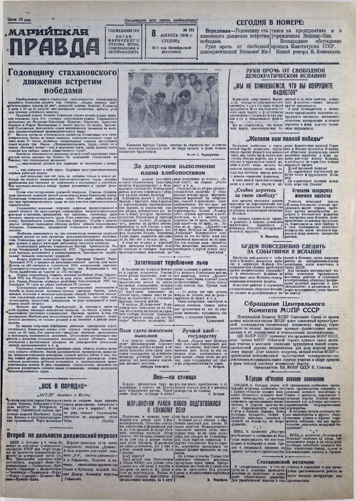 Газета «Марийская правда» от 08.08.1936