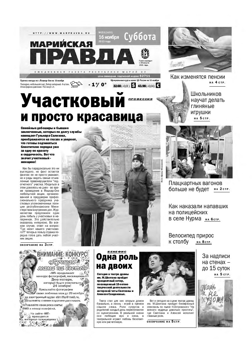Газета «Марийская правда» от 16.11.2013