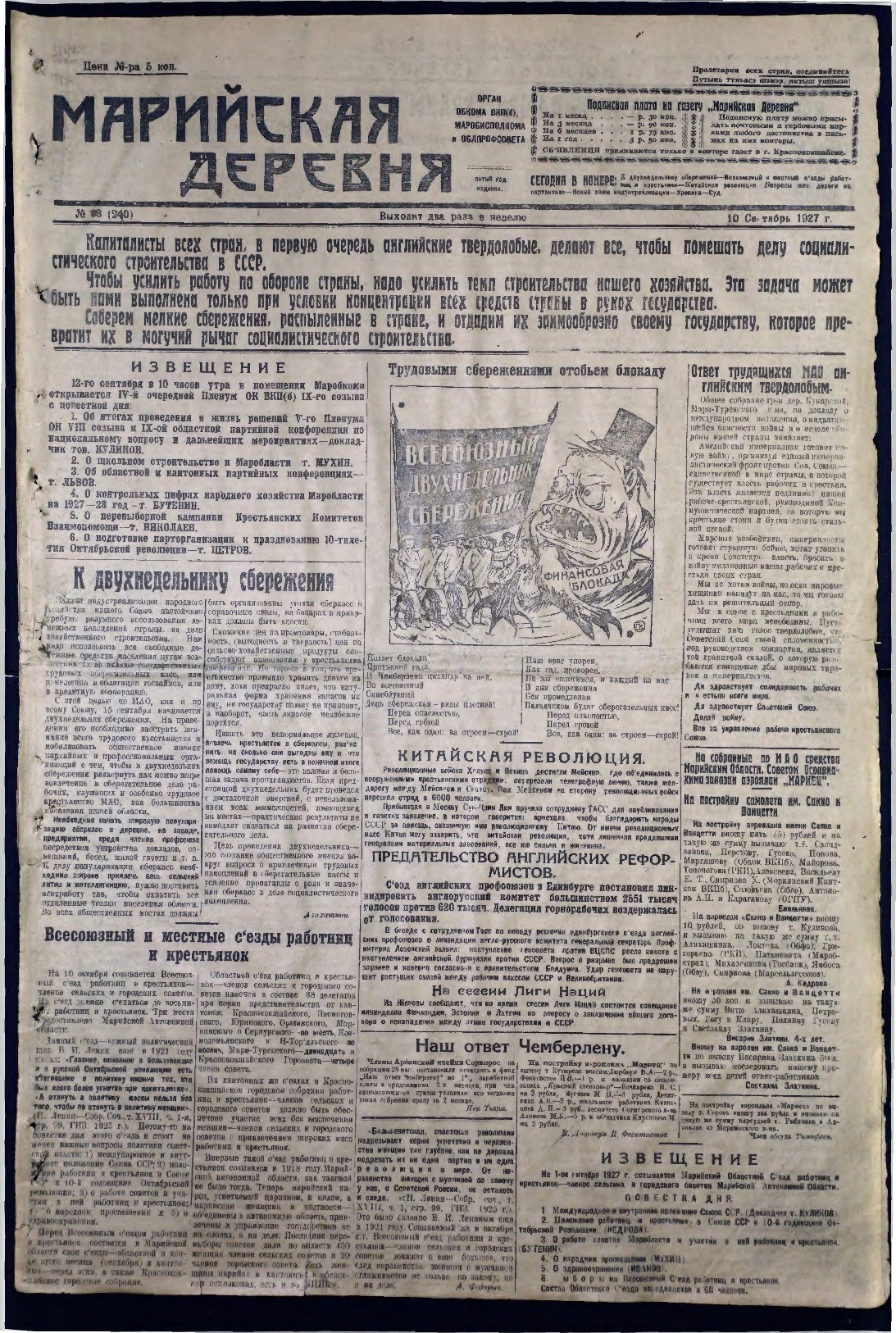 Газета «Марийская деревня» от 10.09.1927