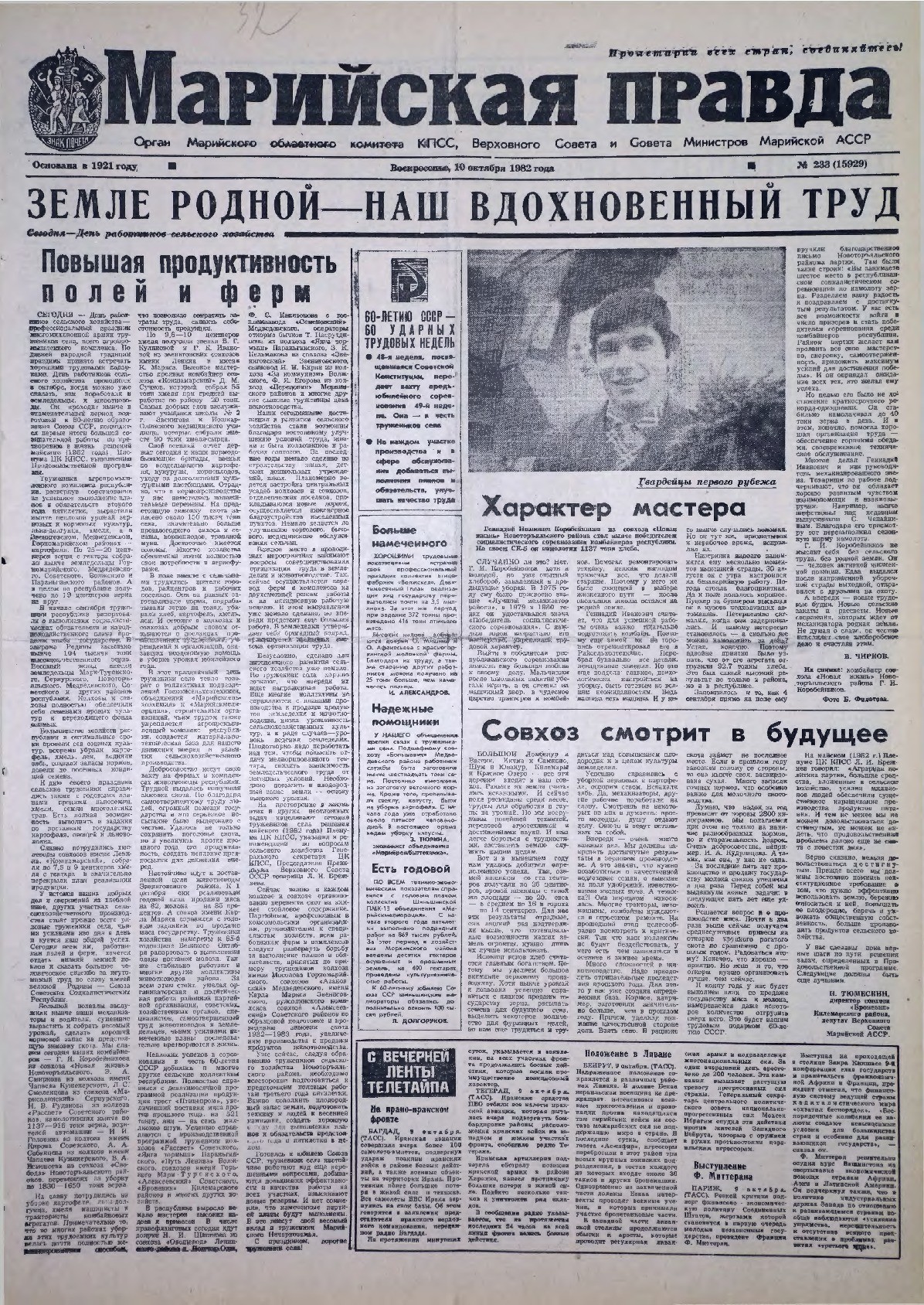 Газета «Марийская правда» от 10.10.1982