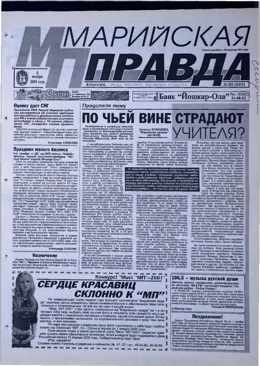Газета «Марийская правда» от 06.11.2001