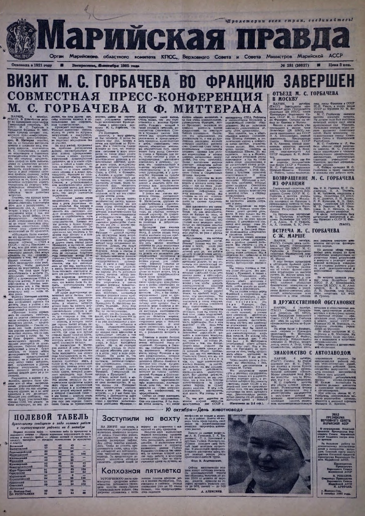 Газета «Марийская правда» от 06.10.1985