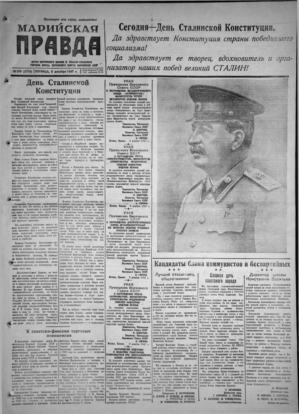 Газета «Марийская правда» от 05.12.1947