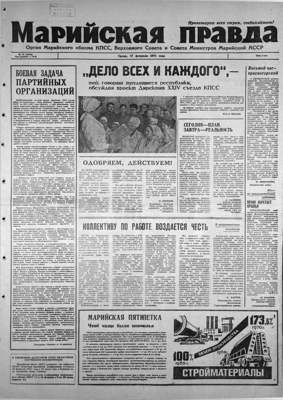 Газета «Марийская правда» от 17.02.1971