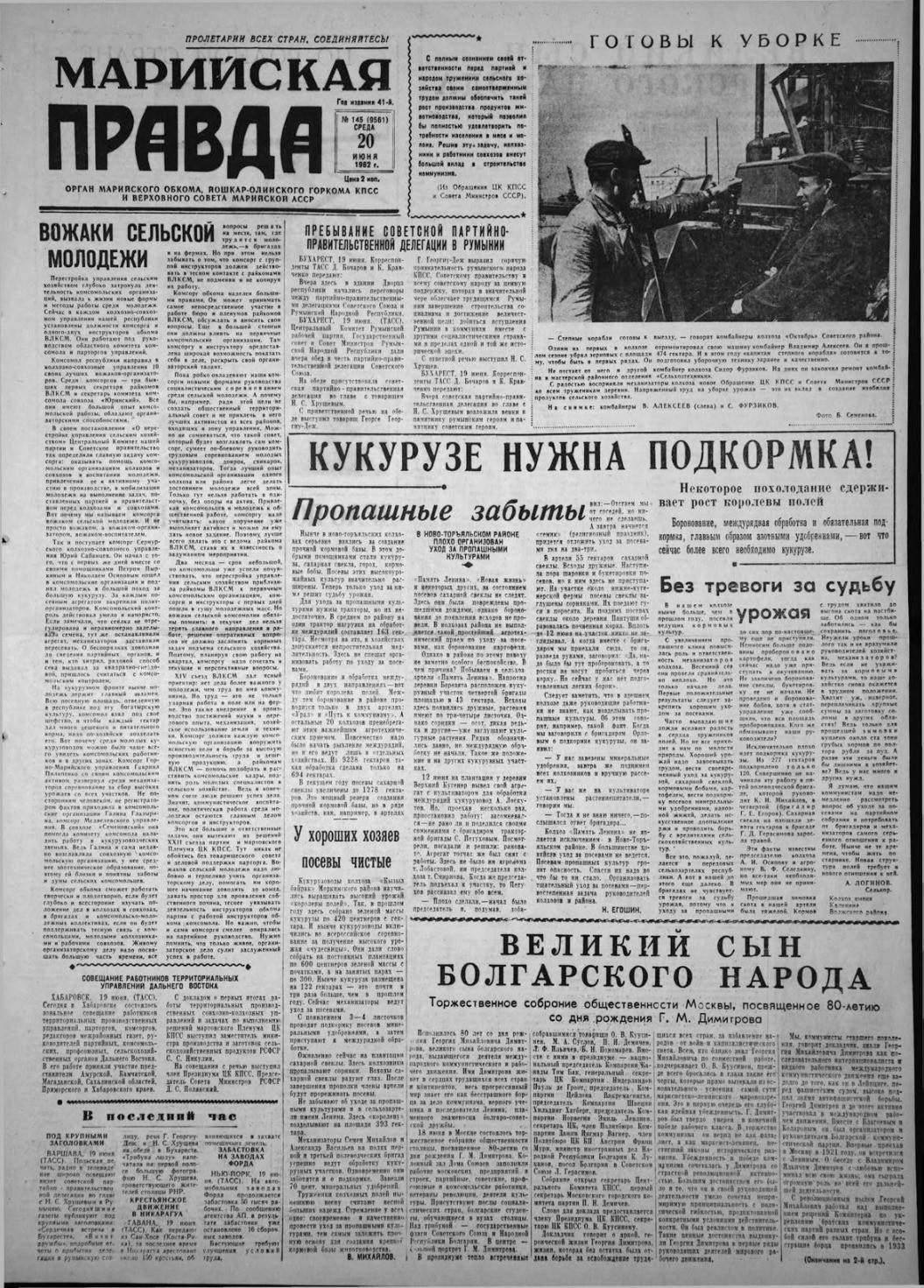 Газета «Марийская правда» от 20.06.1962