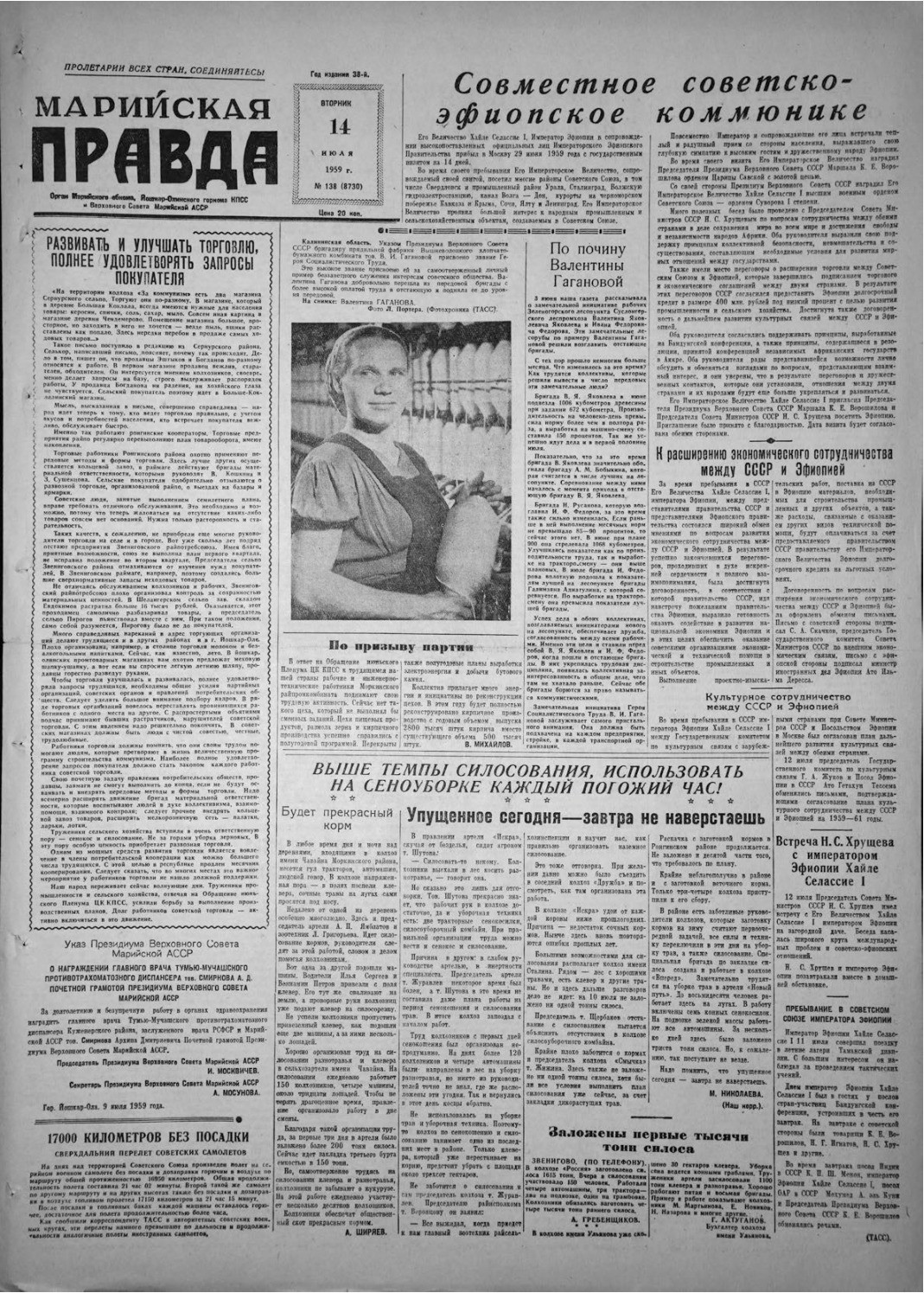 Газета «Марийская правда» от 14.07.1959