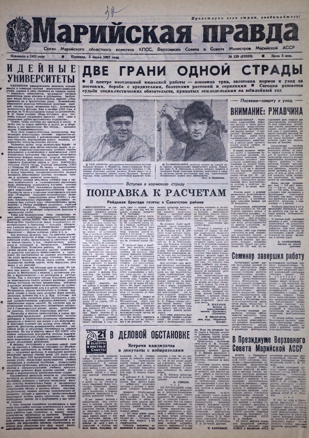 Газета «Марийская правда» от 05.06.1987
