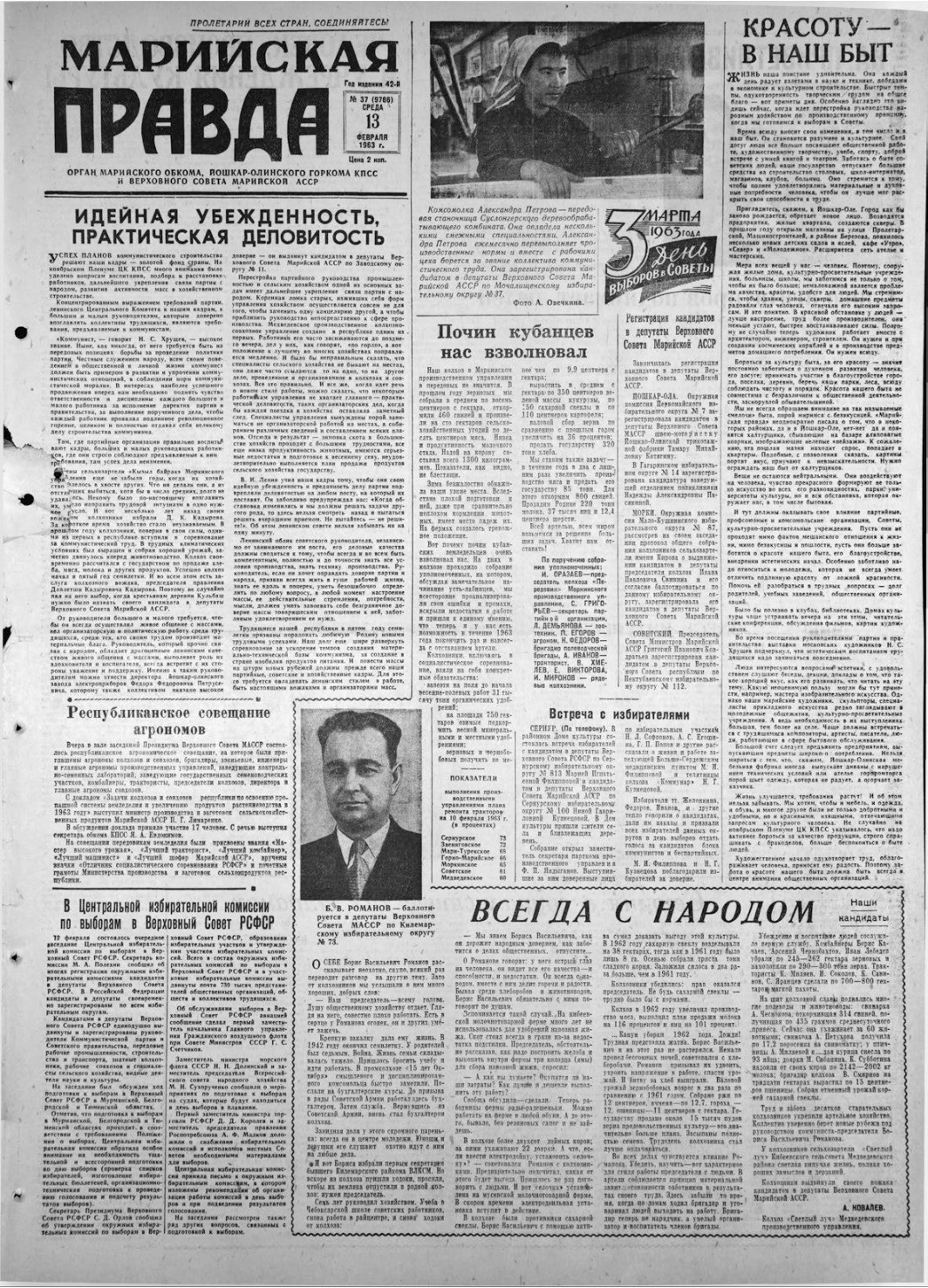 Газета «Марийская правда» от 13.02.1963
