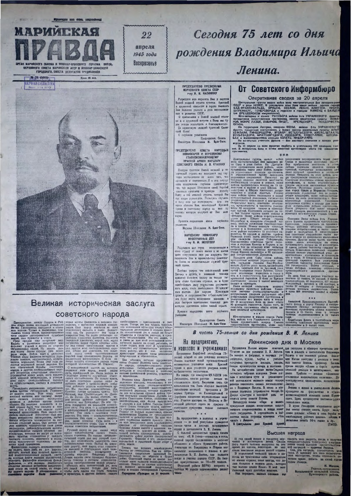 Газета «Марийская правда» от 22.04.1945