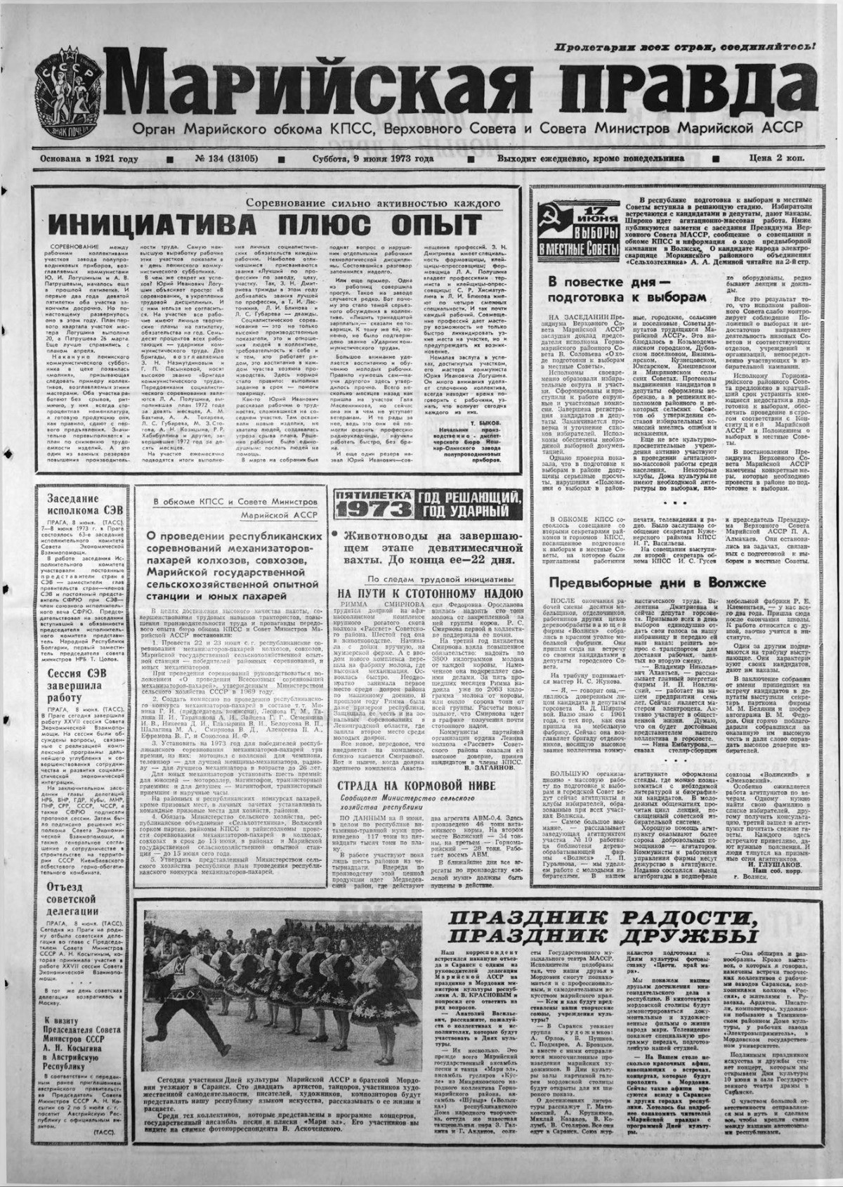 Газета «Марийская правда» от 09.06.1973