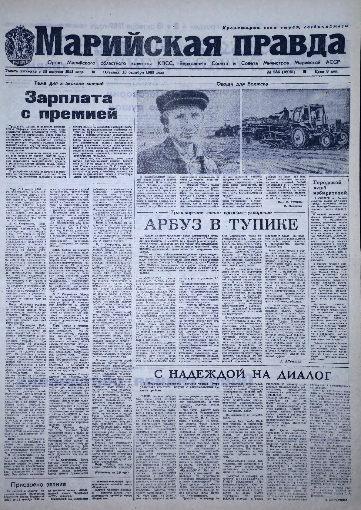 Газета «Марийская правда» от 13.10.1989
