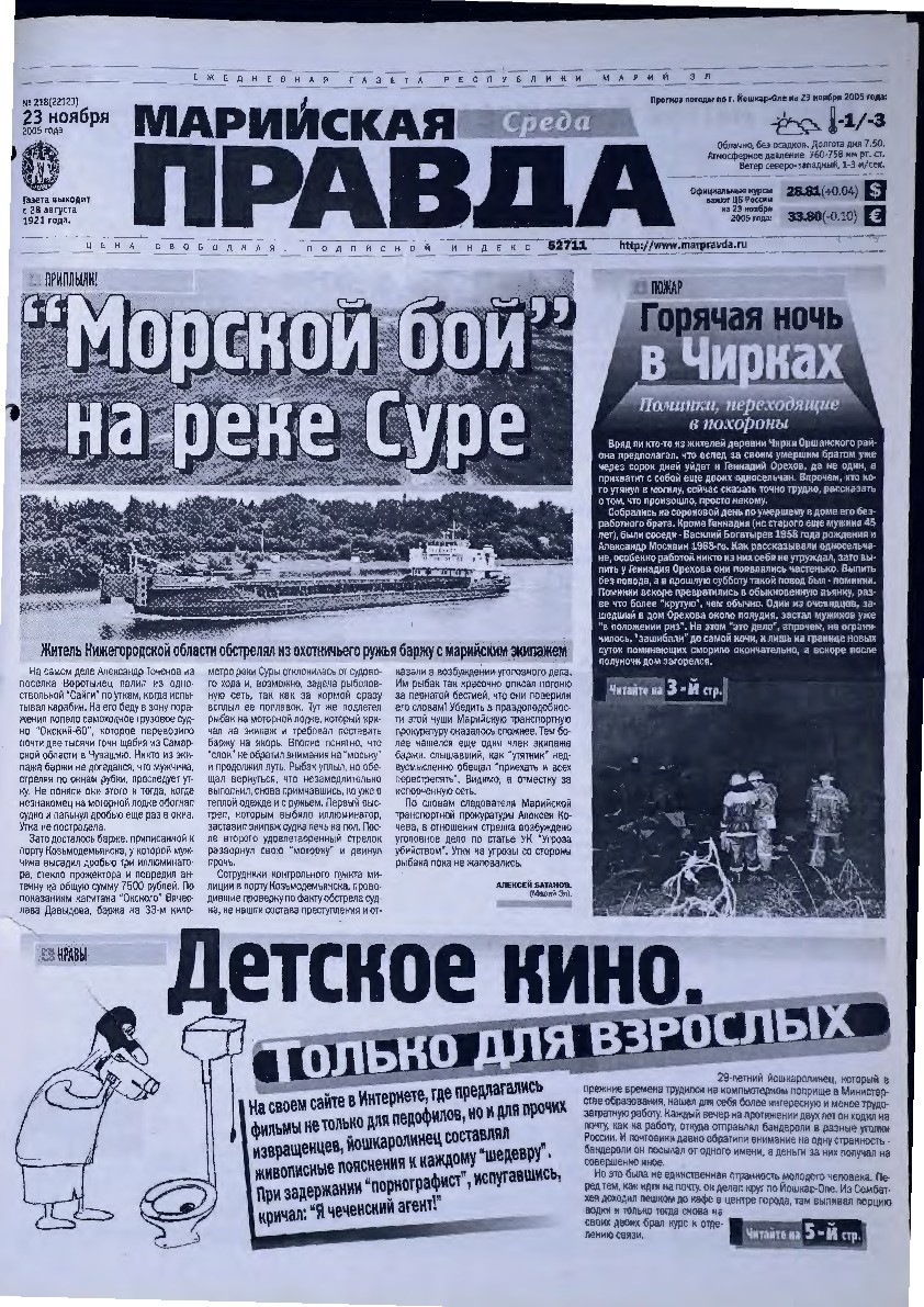 Газета «Марийская правда» от 23.11.2005