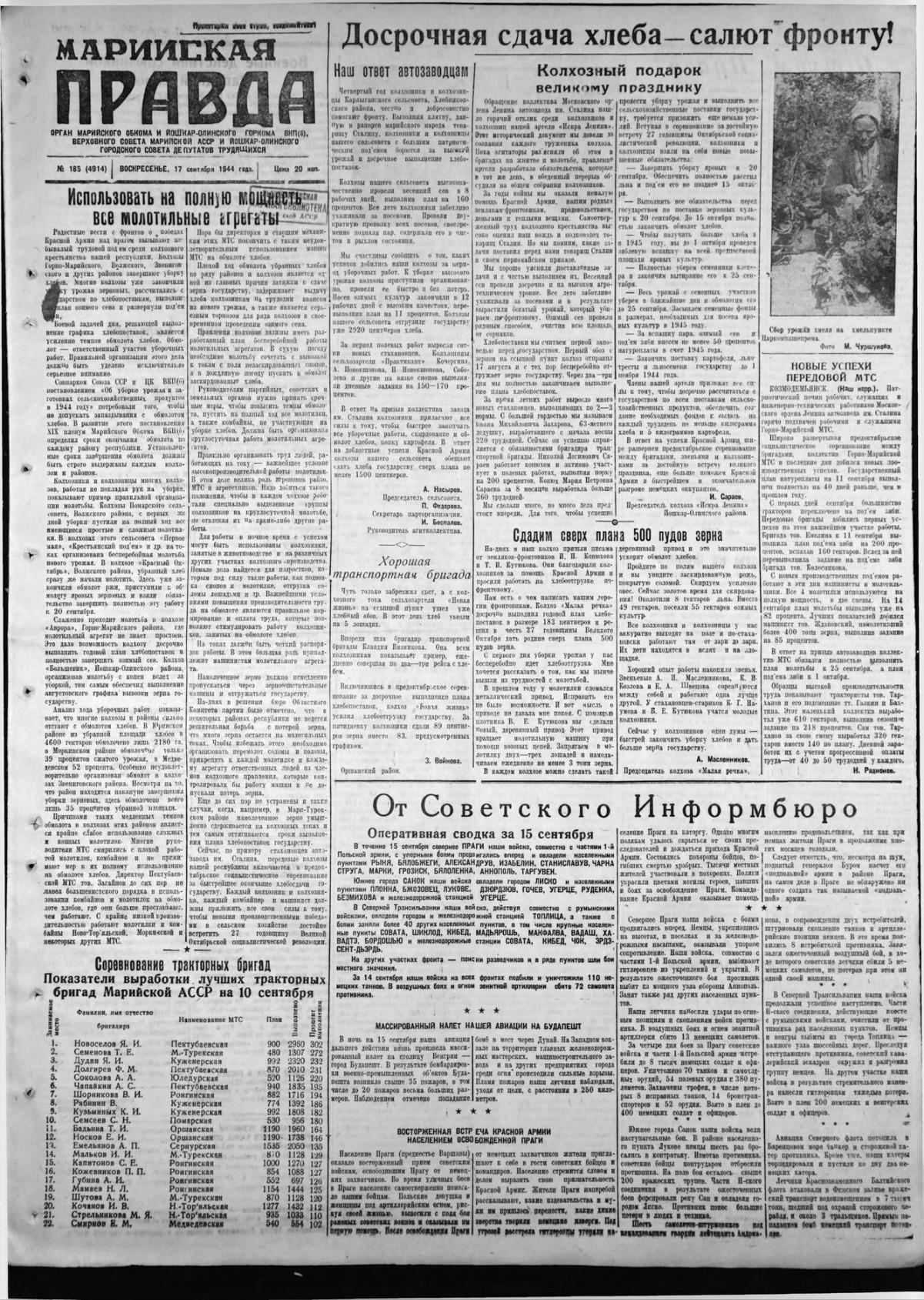 Газета «Марийская правда» от 17.09.1944