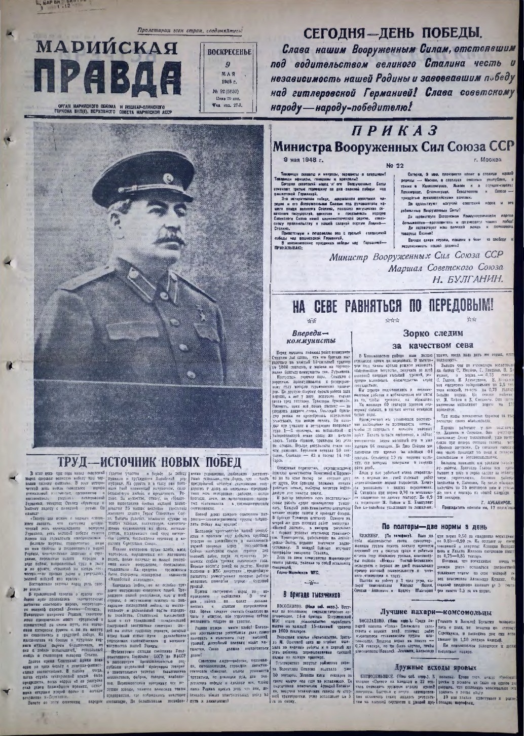 Газета «Марийская правда» от 09.05.1948