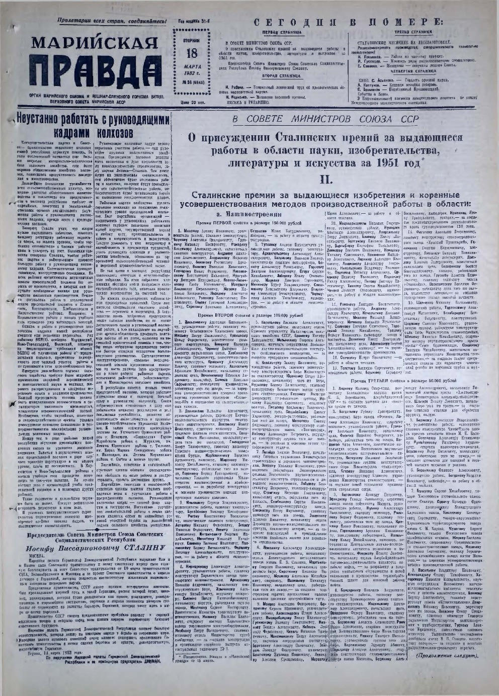 Газета «Марийская правда» от 18.03.1952