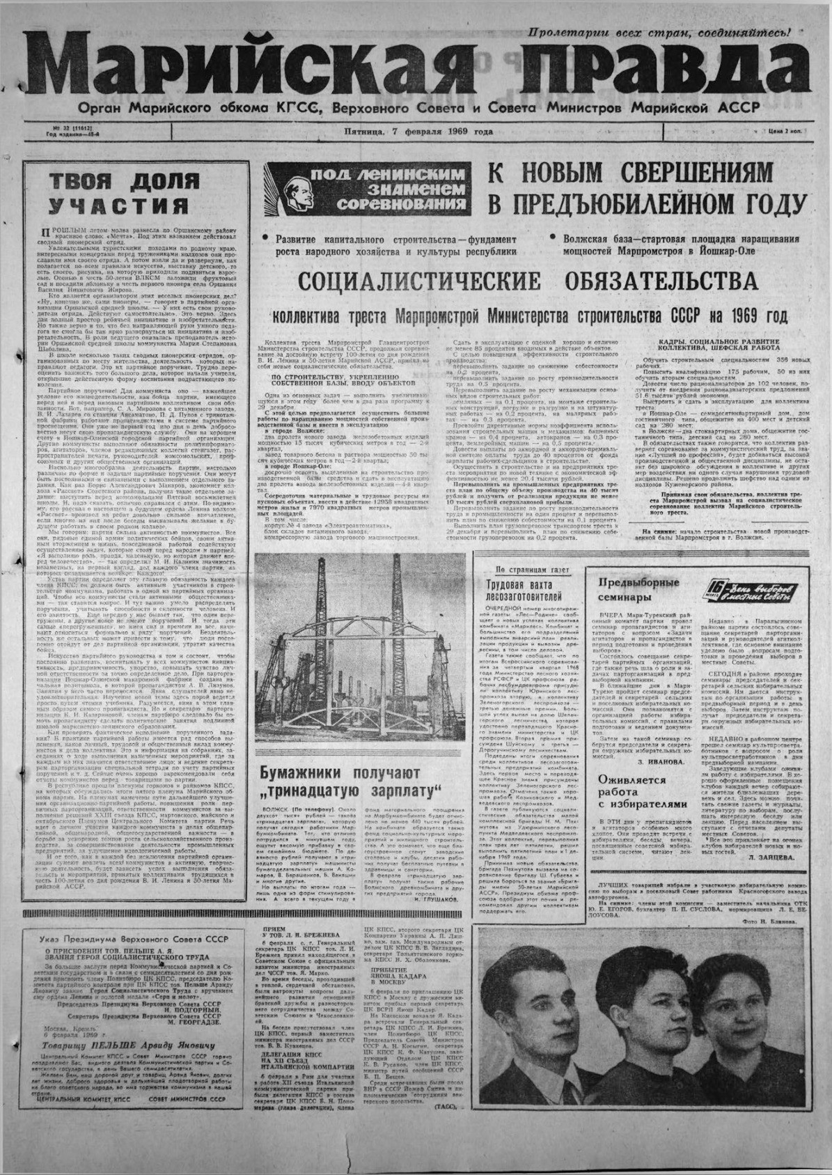 Газета «Марийская правда» от 07.02.1969