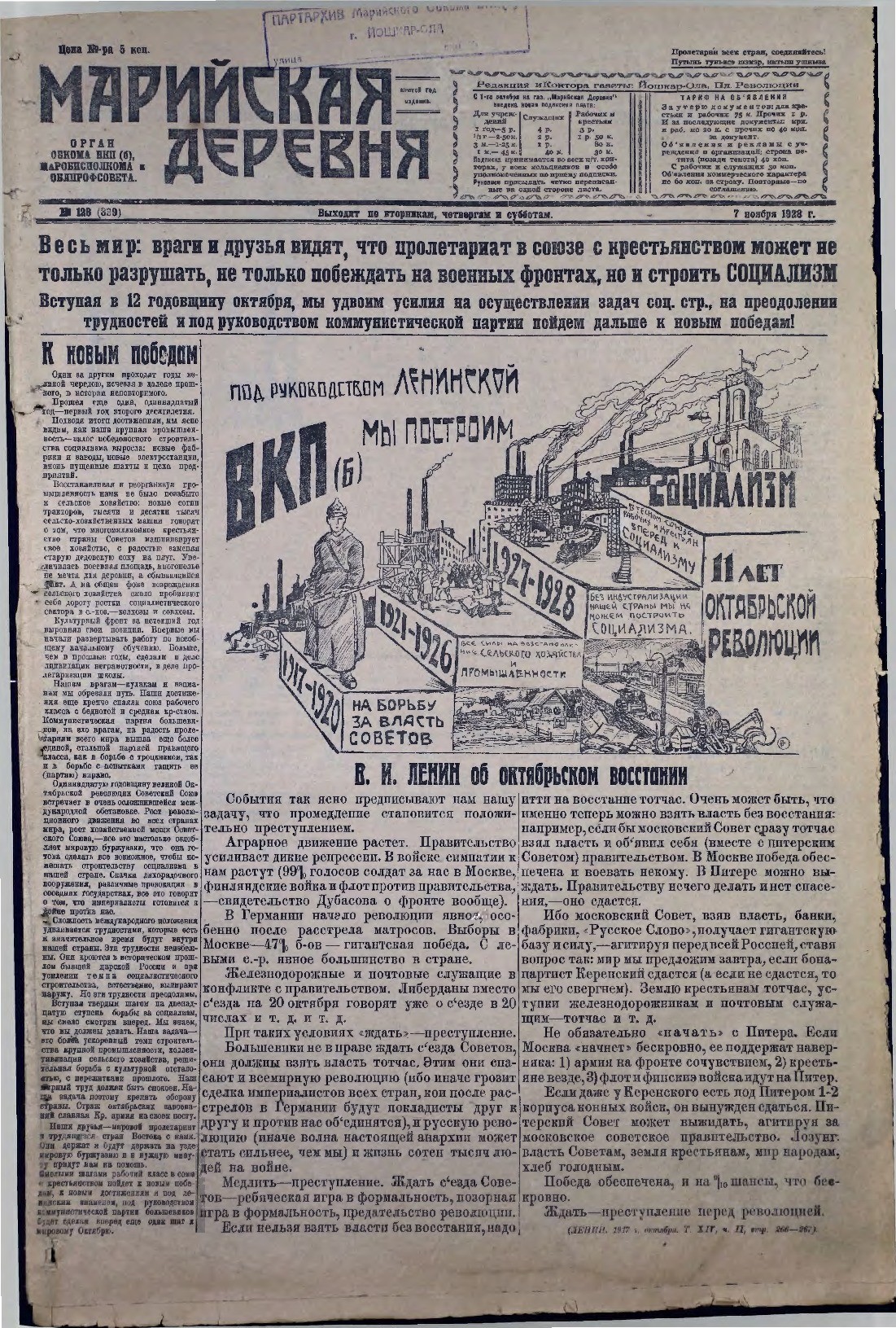 Газета «Марийская деревня» от 07.11.1928