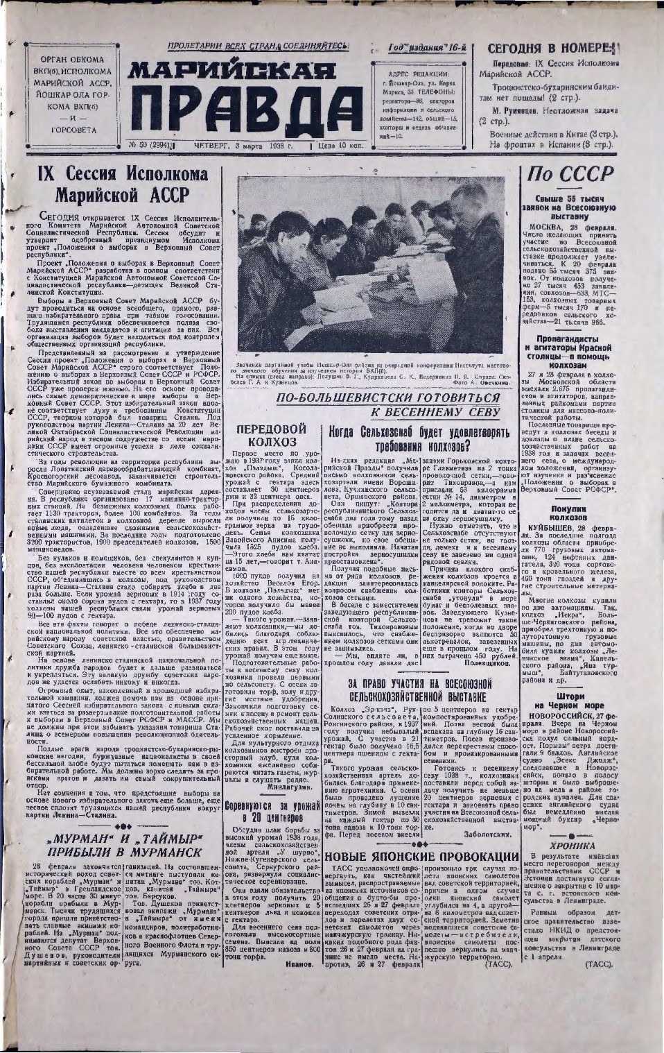Газета «Марийская правда» от 03.03.1938