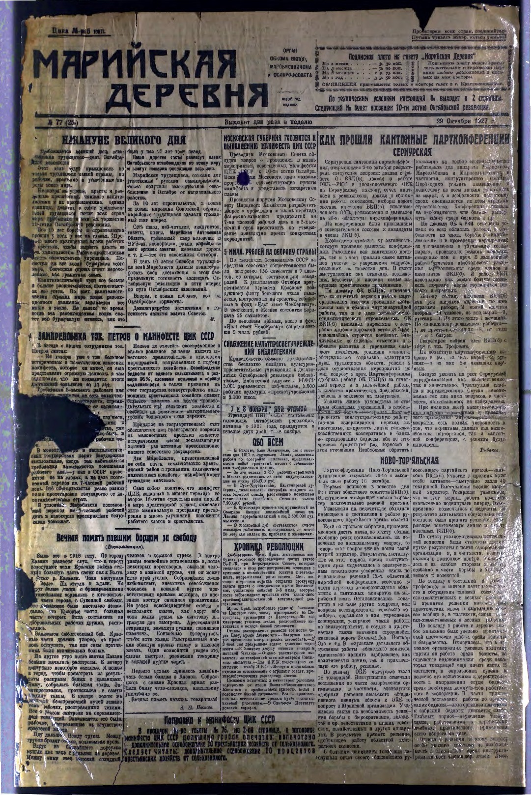 Газета «Марийская деревня» от 29.10.1927
