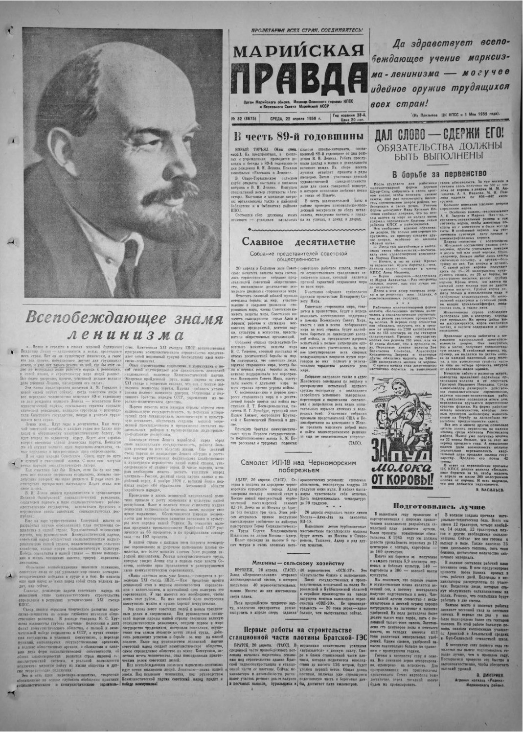 Газета «Марийская правда» от 22.04.1959