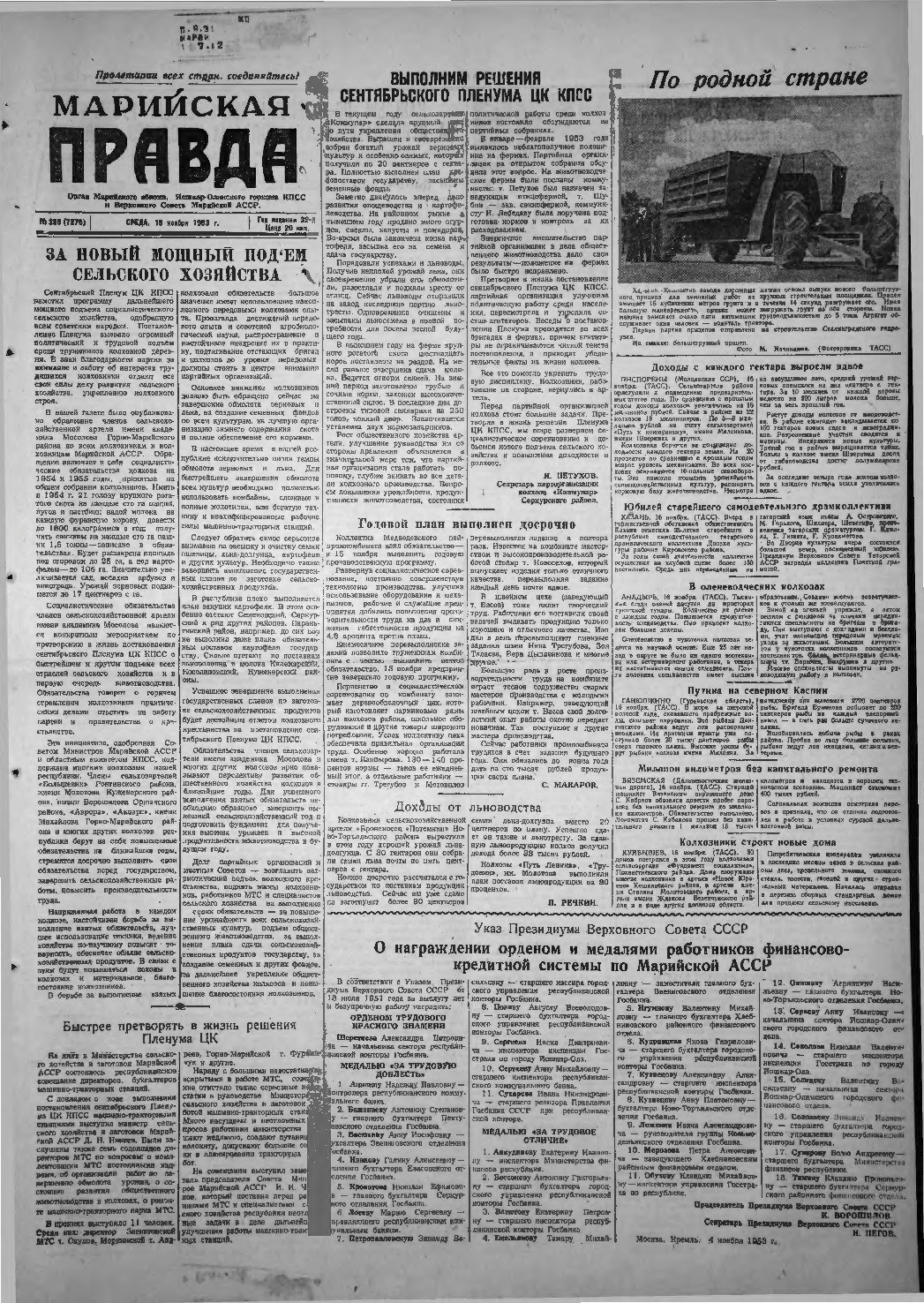 Газета «Марийская правда» от 18.11.1953
