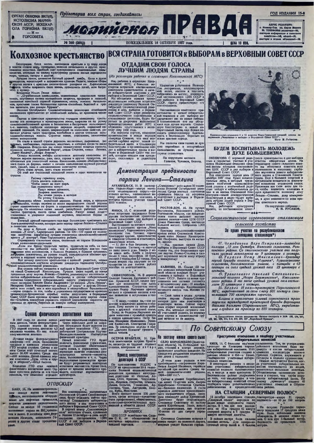 Газета «Марийская правда» от 18.10.1937
