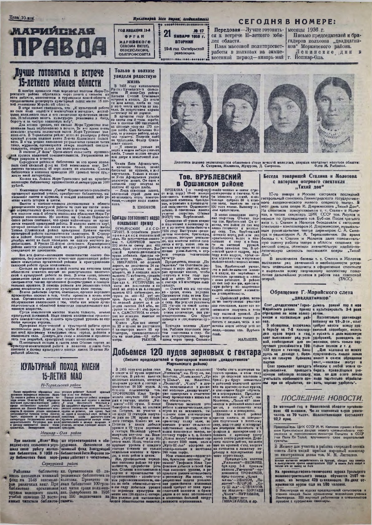 Газета «Марийская правда» от 21.01.1936