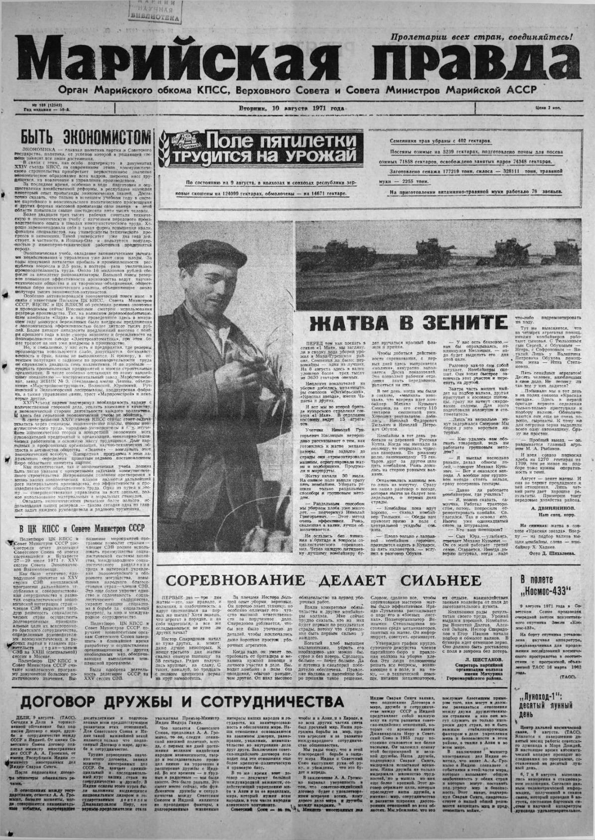 Газета «Марийская правда» от 10.08.1971
