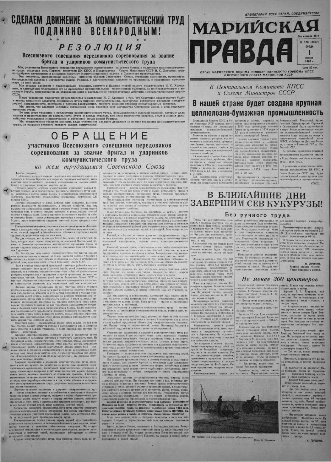 Газета «Марийская правда» от 01.06.1960