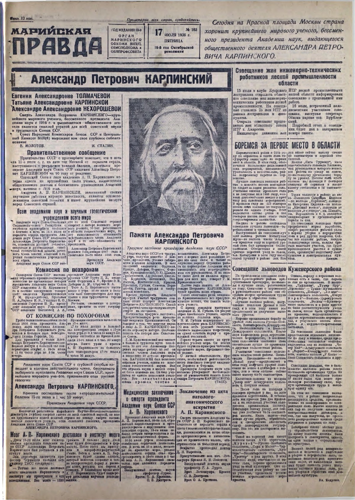 Газета «Марийская правда» от 17.07.1936