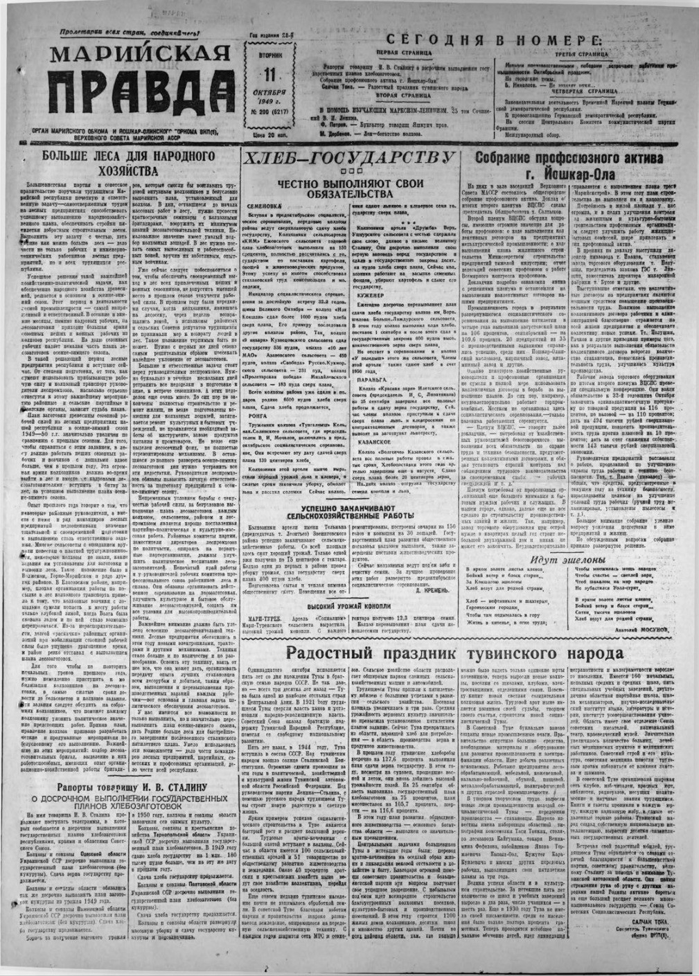 Газета «Марийская правда» от 11.10.1949