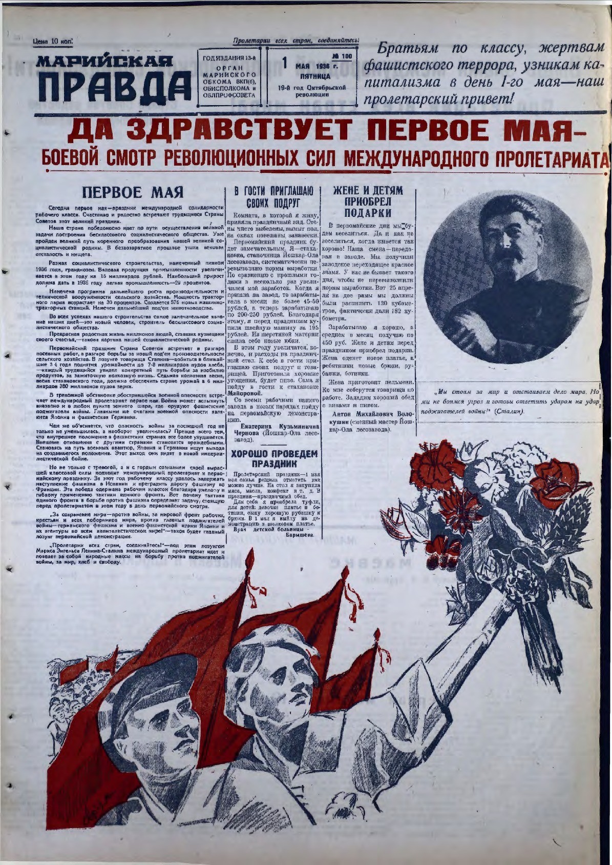 Газета «Марийская правда» от 01.05.1936