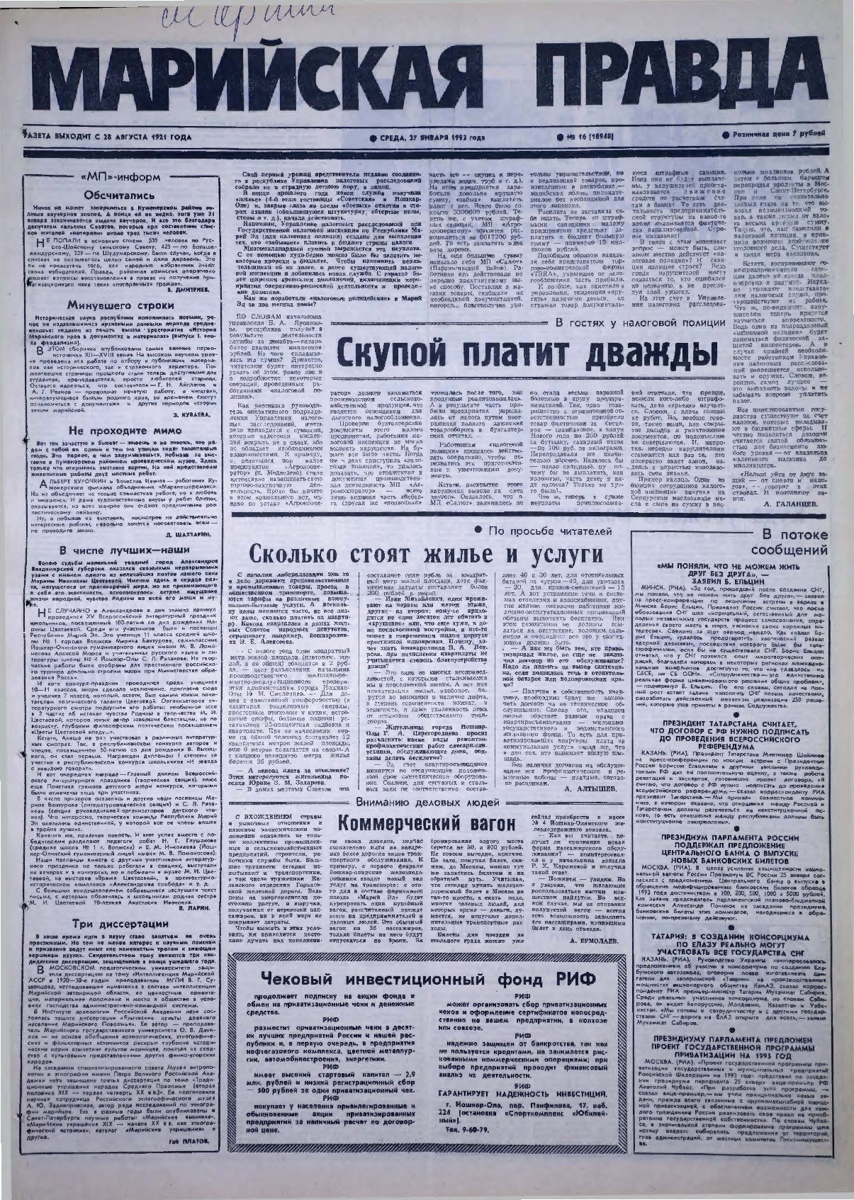 Газета «Марийская правда» от 27.01.1993