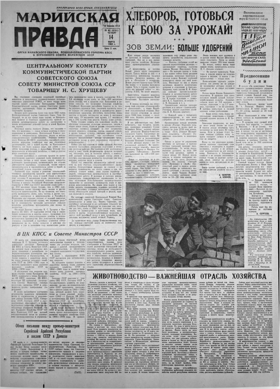 Газета «Марийская правда» от 14.03.1963