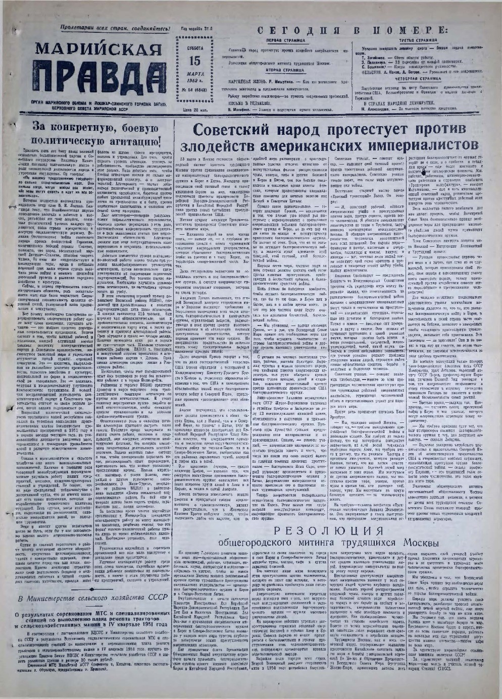 Газета «Марийская правда» от 15.03.1952