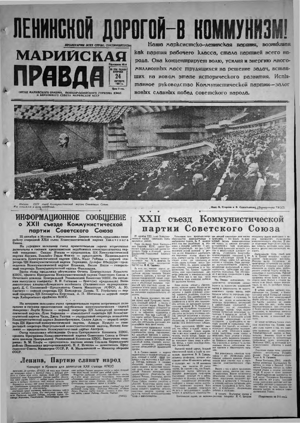 Газета «Марийская правда» от 24.10.1961