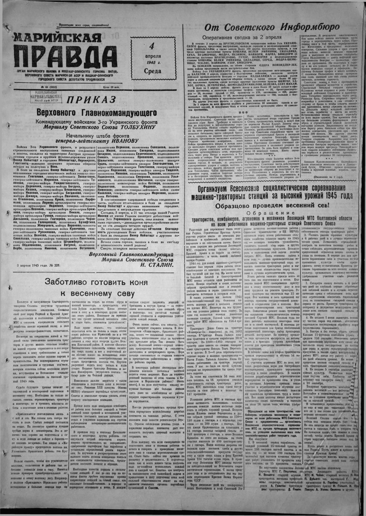 Газета «Марийская правда» от 04.04.1945