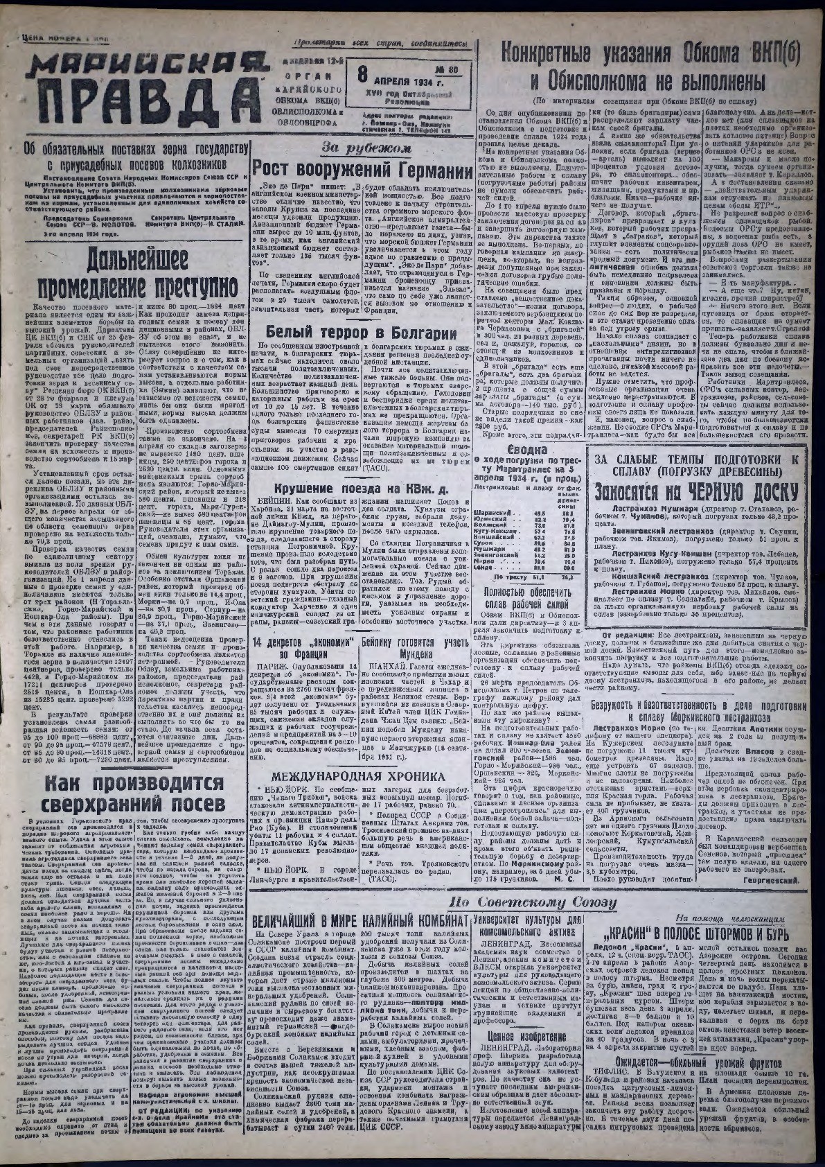 Газета «Марийская правда» от 08.04.1934