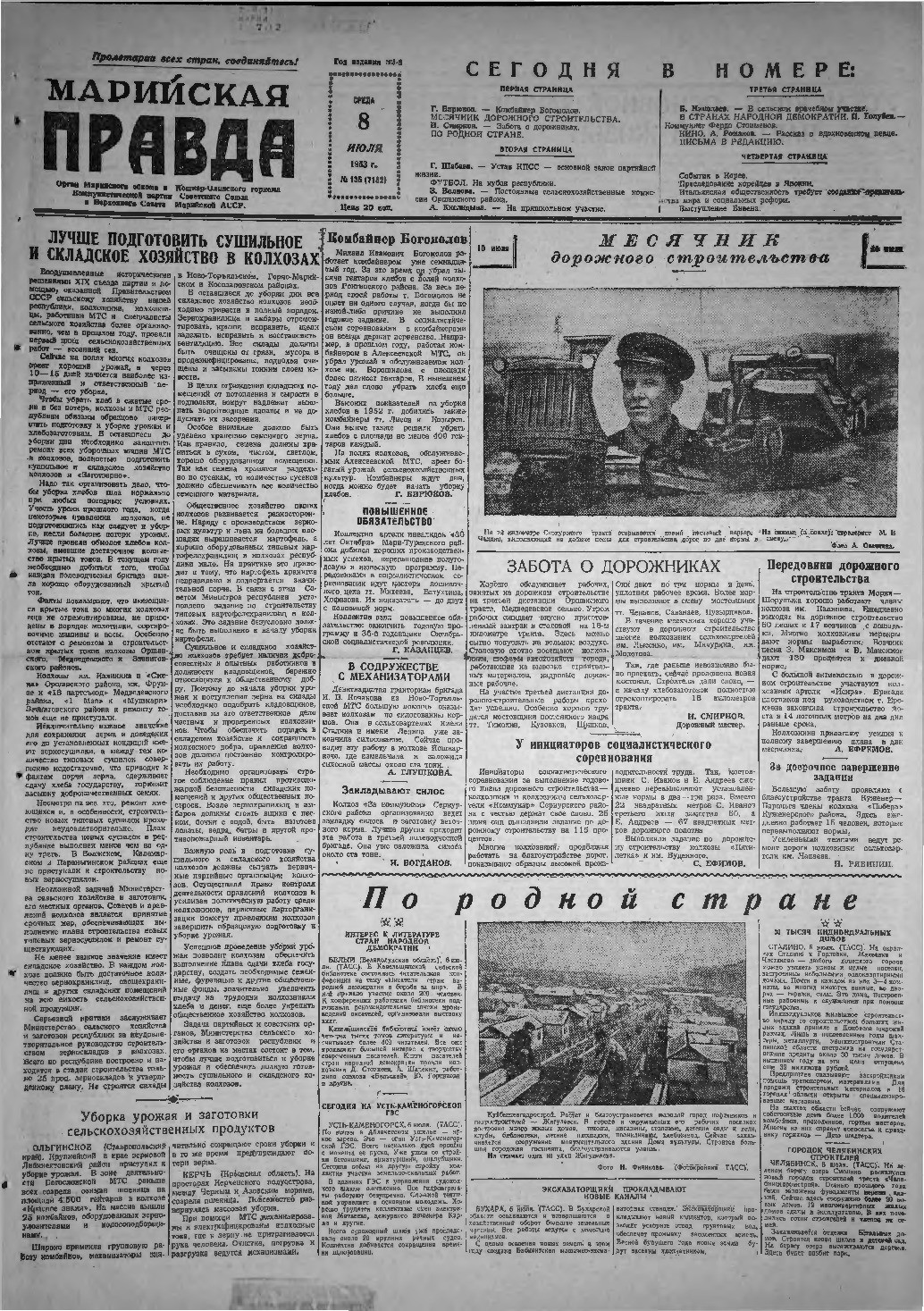 Газета «Марийская правда» от 08.07.1953