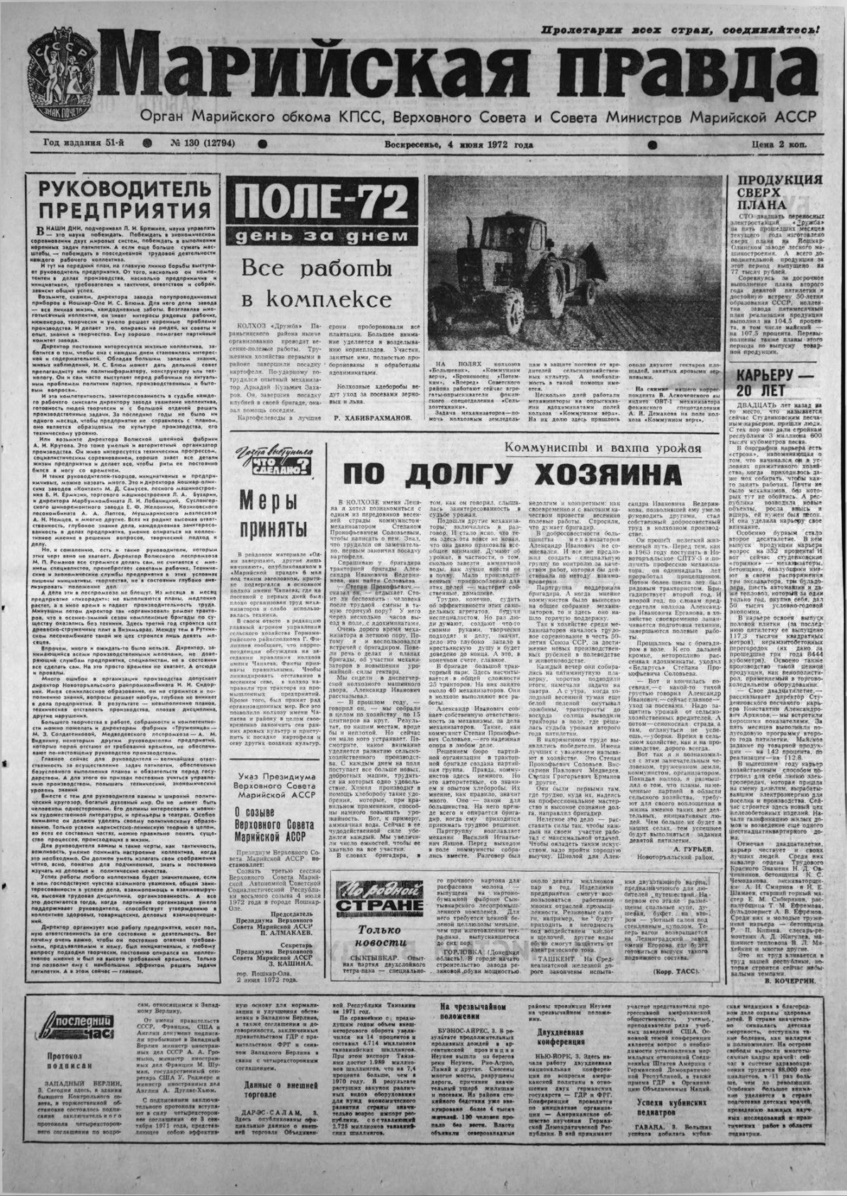 Газета «Марийская правда» от 04.06.1972