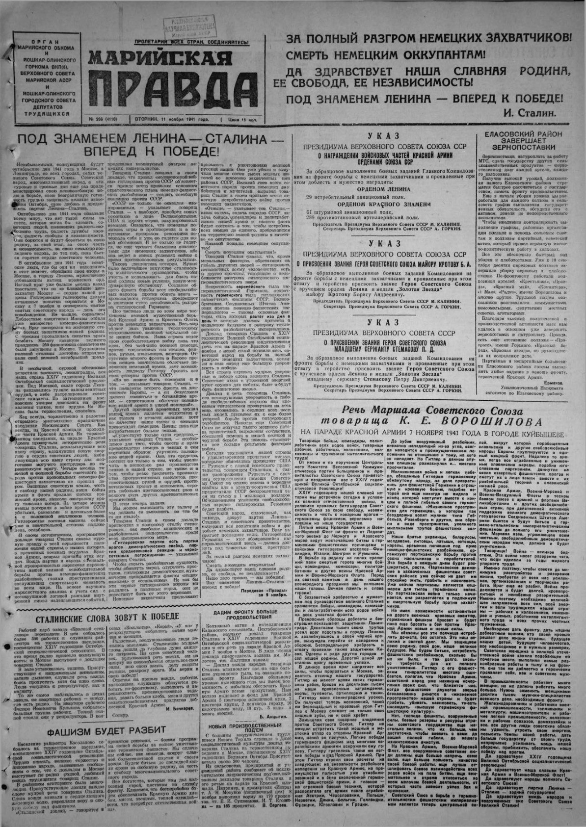 Газета «Марийская правда» от 11.11.1941