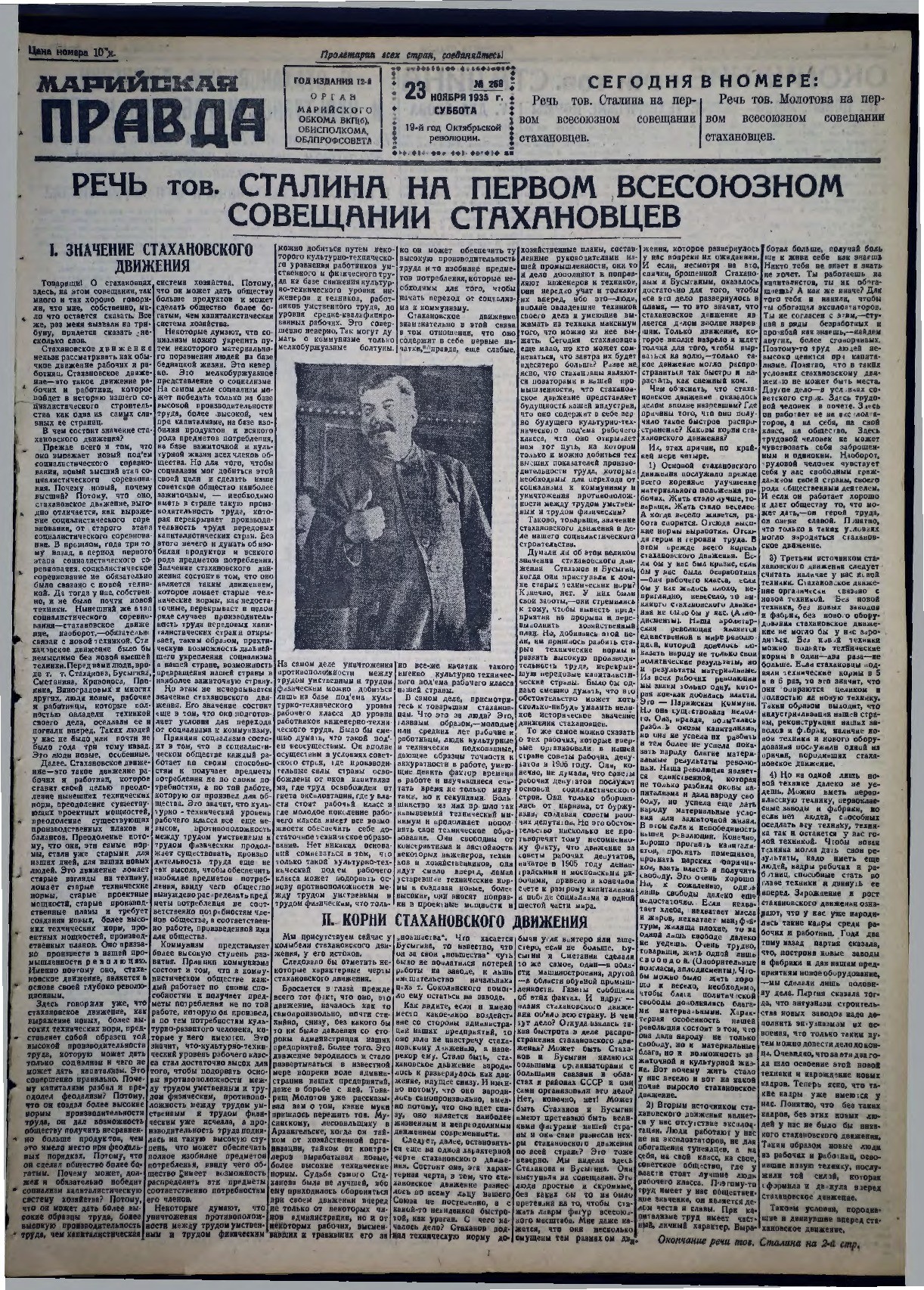Газета «Марийская правда» от 23.11.1935