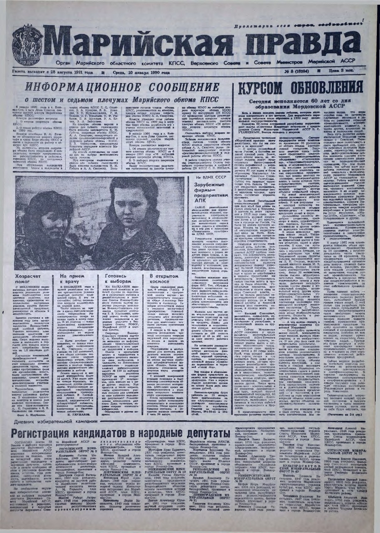 Газета «Марийская правда» от 10.01.1990